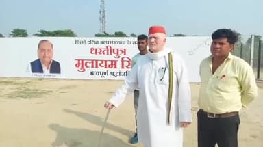 सैफई: सैफई में मुलायम सिंह की समाधि स्थल पर बनेगा विश्व स्तरीय स्मारक, कांस्य की विशाल मूर्ति की जाएगी स्थापनाकाम काज हुआ शुरू