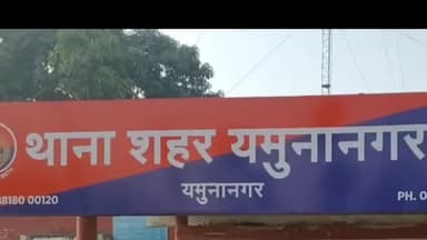 जगाधरी: दहेज के लिए परेशान मारपीट व जान से मारने की धमकी बारे विश्वकर्मा मोहल्ला की विवाहिता ने दी शिकायत पांच पर मामला दर्ज