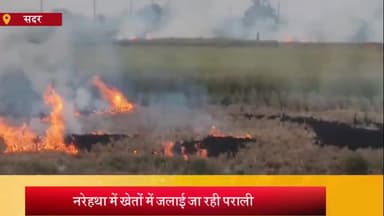 आज़मगढ़: नरेहथा में धड़ल्ले से खेतों में जलाई जा रही पराली, पुलिस व प्रशासन का नहीं दिख रहा है डर