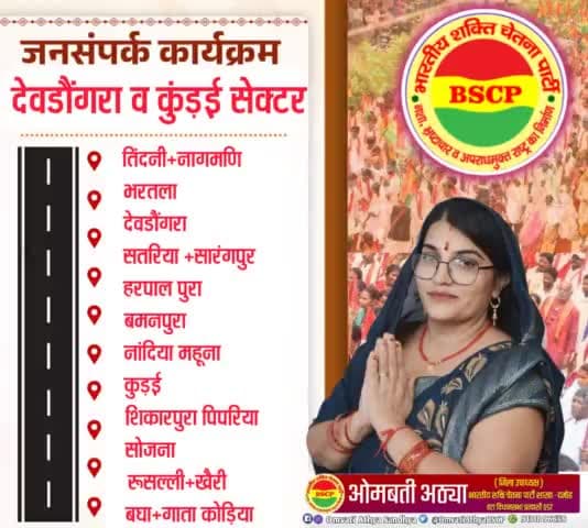 #जनसंपर्क_कार्यक्रम
दिनांक : 07 नवम्बर 2023, मंगलवार 
निम्नलिखित स्थानों में आप सभी से मिलूंगी 🙏🏻
#hattavidhansabha #OmvatiAthyaBSCP #bscp #JanSampark