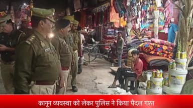 रॉबर्ट्सगंज: कानून व्यवस्था को लेकर पुलिस ने रॉबर्ट्सगंज नगर में किया पैदल गश्त