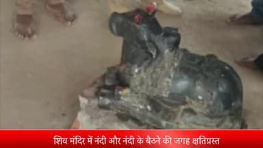 रॉबर्ट्सगंज: कचनरवा गांव के शिव मंदिर में नंदी और नंदी के बैठने की जगह क्षतिग्रस्त,ग्रामीणों में रोष