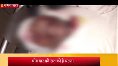 बलिया: रामपुर भोज गांव में अज्ञात वाहन के धक्के से घायल अज्ञात वृद्ध वाराणसी BHU के लिए रेफर