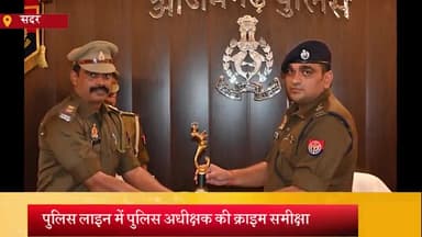 आज़मगढ़: SP ने पुलिस लाइन में क्राइम समीक्षा के बाद अक्टूबर में कार्य प्रणाली में प्रथम 3 स्थान पर रहने वाले SO को किया पुरस्कृत