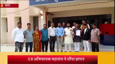 आज़मगढ़: उत्तर प्रदेश अभिभावक महासंघ ने एसपी ऑफिस पहुंचकर एसपी ट्रैफिक को स्कूली बच्चों के वाहनों के मुद्दे को लेकर सौंपा ज्ञापन