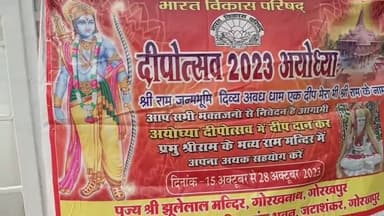 गोरखपुर: एक दीया राम के नाम के अंतर्गत पूरे गोरखपुर क्षेत्र से दीया बाती और तेल एकत्रित कर भेजा गया गोरखनाथ मंदिर से अयोध्या