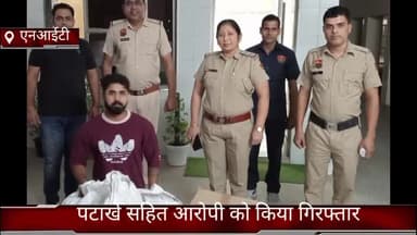 फरीदाबाद: क्राइम ब्रांच एनआईटी की टीम ने अवैध पटाखों के साथ आरोपी को किया गिरफ्तार