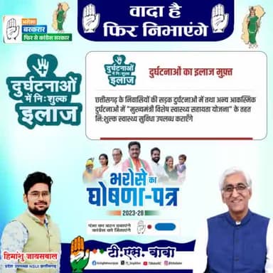 हमारी सरकार अगर बनेगी तो हम दुर्घटनाओं में अब मुफ्त इलाज का भरोसा देते है
#कांग्रेस_फिर_निभाएगी
#फिर_से_कांग्रेस_लाएंगे