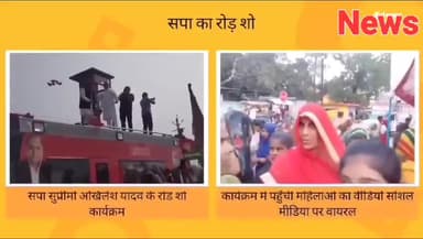 निवाड़ी - सपा सुप्रीमो के रोड़ शो के लिए बुलाई गई महिलाओं को साड़ी न मिलने से हुई आक्रोशित वीडियो सोशल मीडिया पर वायरल....