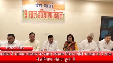 फरीदाबाद: सेक्टर 16 में प्रेस वार्ता कर कांग्रेसियों ने साधा बीजेपी सरकार पर जमकर निशाना बोले भाजपा के 9 साल में हरियाणा हुआ बेहाल