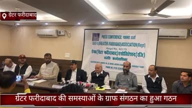 फरीदाबाद: ग्रेटर फरीदाबाद की समस्याओं के समाधान के लिए ग्रेफा संगठन का हुआ गठन