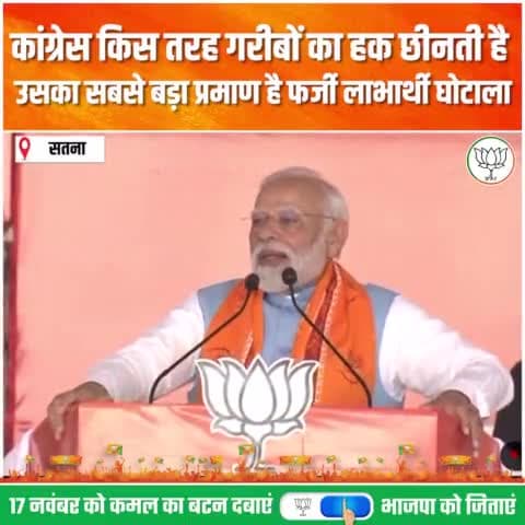 कांग्रेस किस तरह गरीबों का हक छीनती है उसका सबसे बड़ा प्रमाण है फर्जी लाभार्थी घोटाला.
#MLANagod 
#bjp4nagod 
#MPBoleModiModi 
#फिर_इस_बार_भाजपा_सरकार