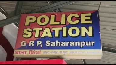 सहारनपुर: थाना जीआरपी पुलिस ने एनडीपीएस एक्ट में दोषी अभियुक्त को 2 माह 15  दिन के कारावास ₹5000 के अर्थ दंड से कराया दंडित