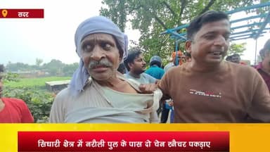 आज़मगढ़: नरौली पुल के पास महिला के गले की चेन छीनकर भाग रहे 2 लुटेरों को पकड़कर लोगों ने पीटा, वीडियो हुआ वायरल