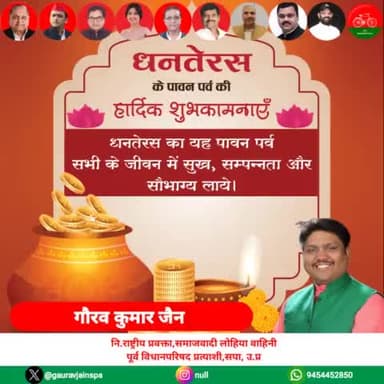 धनतेरस के पावन पर्व की हार्दिक शुभकामनाएँ
धनतेरस का यह पावन पर्व सभी के जीवन में सुख, सम्पन्नता और सौभाग्य लाये।