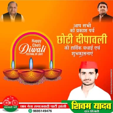 आप सभी को प्रकाश पर्व छोटी दीपावली की हार्दिक शुभकामनाएं।

#HappyDipawali #SamajwadiParty #akhileshyadav
