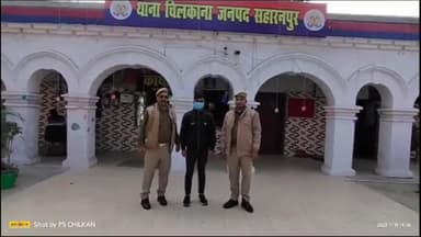 सहारनपुर: थाना चिलकाना पुलिस ने दुष्कर्म के मामले में वांछित अभियुक्त को चिलकाना क्षेत्र से किया गिरफ्तार