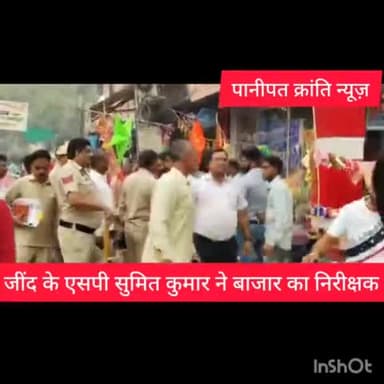 #जींद के #एसपी #सुमित कुमार #ने दीपावली के अवसर पर बाजार का निरीक्षक किया #जींद#