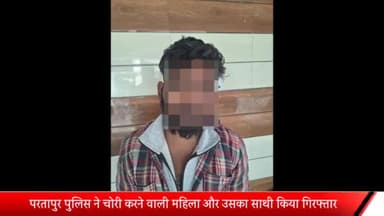 मेरठ: लिफ्ट लेकर मोबाइल फोन चोरी करने वाली महिला और उसका साथ ही परतापुर पुलिस ने किया गिरफ्तार मोबाइल व नशीली दवाइयां बरामद
