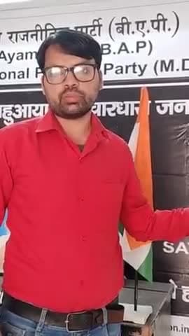 बीजेपी की दूषित इफेक्टेड वायरस की राजनीतिक से#बहु आयामी_राजनीतिक दल का डीएनए Dna बचाओ अभियान