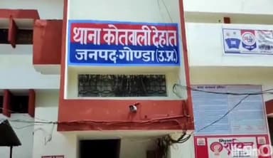 गोंडा: सालपुर में चाय बेचने वाले व्यक्ति से मारपीट करने वाले दो सगे भाइयों के देहात कोतवाली में खिलाफ मुकदमा दर्ज