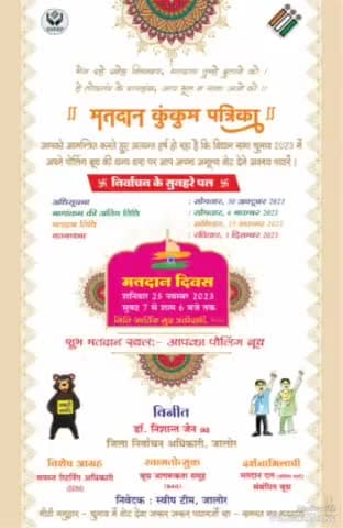 जालौर: जालौर में शत प्रतिशत मतदान के लिए प्रवासियों को बुलाने के लिए प्रशासन भेज रहा कुमकुम पत्रिका