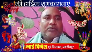 आप सभी को दीपावली, गोवर्धन पर्वत पूजा, भईया दूज ,छठ महापर्व की हार्दिक बधाई और हार्दिक शुभकामनाएं।
भाई दिनेश