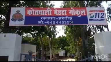 हरदोई: बेहटा गोकुल थाने में 4 किसानों पर पराली जलाने का लेखपाल ने दर्ज कराया मुकदमा