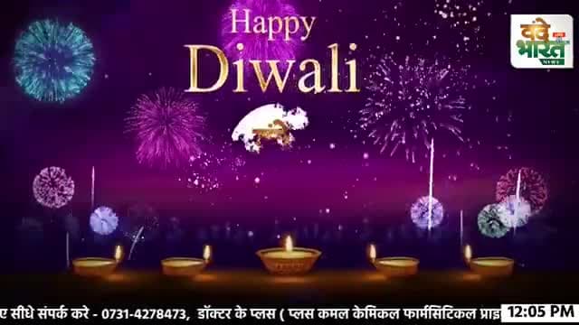 भाजपा प्रत्याशी हरि सिंह सप्रे की ओर से #दिपावली की हार्दिक शुभकामनाएं