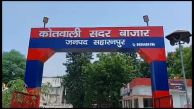 सहारनपुर: सदर बाजार थाना क्षेत्र में एक भट्ठा स्वामी पर ईंट देने का झांसा देकर ₹500000 की ठगी करने का लगा आरोप, रिपोर्ट दर्ज