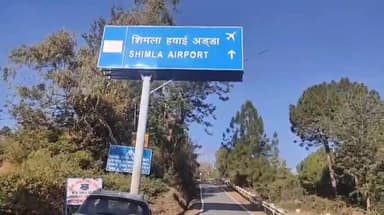 शिमला ग्रामीण: अमृतसर से जुब्बरहट्टी एयरपोर्ट के लिए 16 नवंबर से शुरू होगी उड़ान, 1 घंटे में पूरा होगा सफर व किराए पर 50% का डिस्काउंट