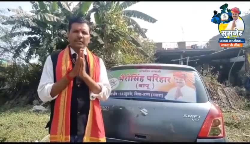 आपका एक वोट सूसनेर विधानसभा की दशा और दिशा बदल सकता है
#जीतेंगे सूसनेर जीतेंगे मध्यप्रदेश