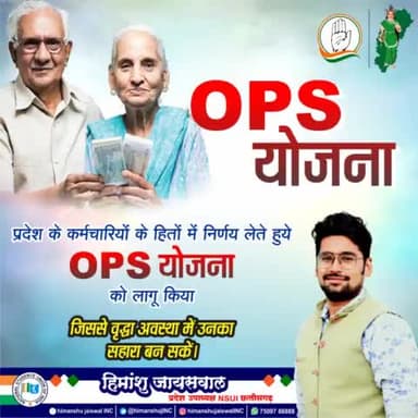 प्रदेश कर्मचारियों के हित को देखते हुए पुरानी पेंशन योजना को पुनः चालू किया गया .....
#अंबिकापुर_चले_बाबा_संग