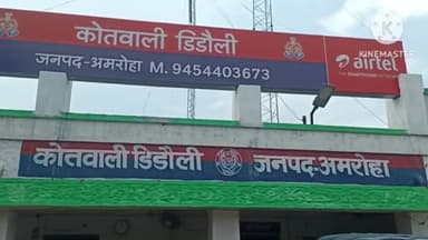 अमरोहा: लदावली गांव निवासी पति सहित आठ लोगों पर दहेज़ उत्पीड़न का मुकदमा दर्ज, फरार आरोपी की पुलिस कर रही तलाश