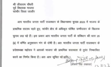 जालौर: जालौर में भाजपा ने बागी नेता जीवाराम और पावनी मेघवाल को पार्टी से किया बर्खास्त