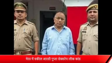 मेरठ: मेरठ में वकील आरसी गुप्ता सेक्सटेप लीक कांड:5 महीने बाद मुख्य आरोपी RC गुप्ता को हाईकोर्ट से जमानत