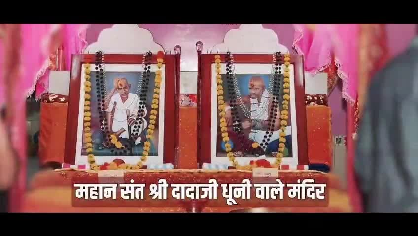 रक्षा करो हमारी श्री दादाजी धूनीवाले
(मध्य प्रदेश । 15-11-2023)
#Maharashtra #Chhindwara #Elections #Bjp #Bjp4MadhyaPradesh #Pandhurna #DevendraFadnavis