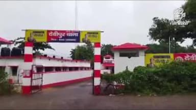 देवीपुर: नपोडीह गांव में धान काटने को लेकर दो पक्षों के बीच हुई मारपीट में एक पक्ष की 3 महिलाएँ घायल, पुलिस कर रही छानबीन