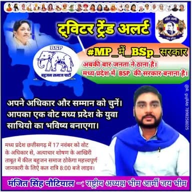 #मध्यप्रदेश #ने #ठाना #हैं #बीएसपी #सरकार #बनाना #है #आदिवासी #राज #लाना #हैं
#voteforbsp