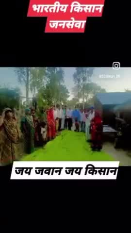 #भारतीयकिसानजनसेवा
#जयजवानजयकिसान