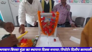 गोलाआजसू कार्यालयऔर घंगरा जारा मे बिरसा मुंडा की जयंती मनाई/सामिल गरिडीह सांसद चंद्र प्रकाश चौधरी