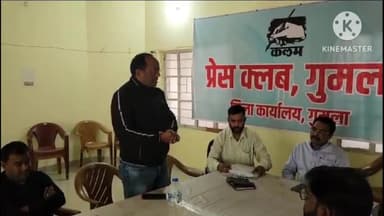 गुमला: राष्ट्रीय प्रेस दिवस पर सूचना भवन के सभागार में संगोष्ठी का हुआ आयोजन, एकजुट होकर कार्य करने पर दिया गया विशेष बल