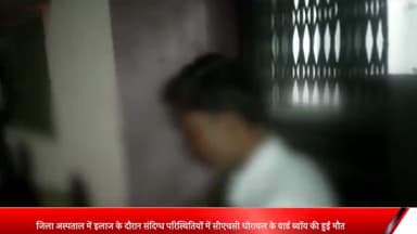 घोरावल: सामुदायिक स्वास्थ्य केंद्र घोरावल के वार्ड बॉय की संदिग्ध परिस्थितियों में जिला अस्पताल में हुई मौत