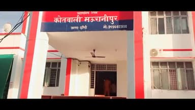 मऊरानीपुर: कोतवाली क्षेत्र के एक गांव में जुए का कर्ज चुकाने के लिए पति ने पत्नी का किया सौदा, पति समेत 3 के खिलाफ मामला हुआ दर्ज