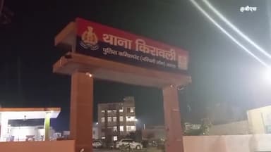 किरावली: किरावली थाना क्षेत्र में महिला से हाथ छू जाने पर मारपीट,पुलिस ने पांच आरोपियों के खिलाफ केस किया दर्ज
