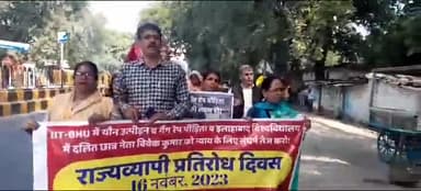 प्रेस विज्ञप्ति
16 नवंबर, 2023 | लखनऊ


*आईआईटी बीएचयू  में यौन उत्पीड़न व गैंग रेप पीड़िता व इलाहाबाद विश्वविद्यालय में दलित छात्र नेता विवेक कुमार को न्या