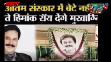 महफिल में कभी जिसके सजे थे सितारे, उस सहारा को आज बेटों के कंधे भी नसीब नहीं