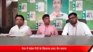 मेरठ: मेरठ में महेश गिरी के खिलाफ उतरा जैन समाज गिरनार जी प्रकरण को लेकर जेन समाज में उबाल