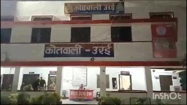 उरई: उरई कोतवाली क्षेत्र के इकलाशपुरा रोड पर अज्ञात ट्रक की टक्कर से हुई बाइक सवार की मौत के मामले में पुलिस ने दर्ज किया मुक