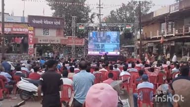 डोंगरगांव: डोंगरगांव में क्रिकेट प्रेमियों द्वारा भारत आस्ट्रेलिया मैच के लिए लगाई गई है स्क्रीन, बड़ी संख्या में दर्शक मौजूद